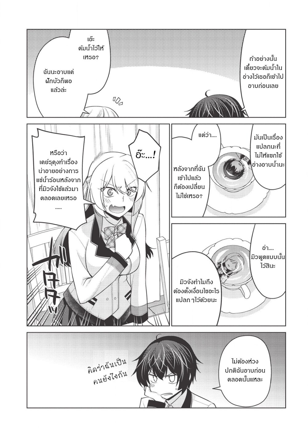 TALES OF TAKING THE THRONE Ch.7 7
